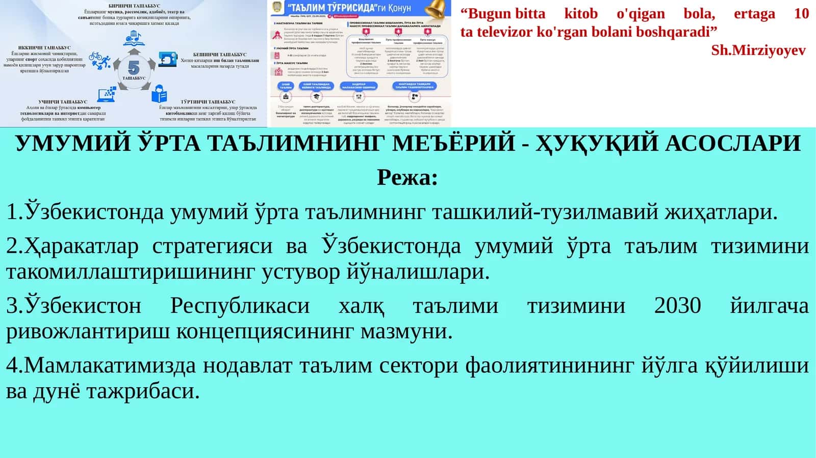 УМУМИЙ ЎРТА ТАЪЛИМНИНГ МЕЪЁРИЙ - ҲУҚУҚИЙ АСОСЛАРИ
