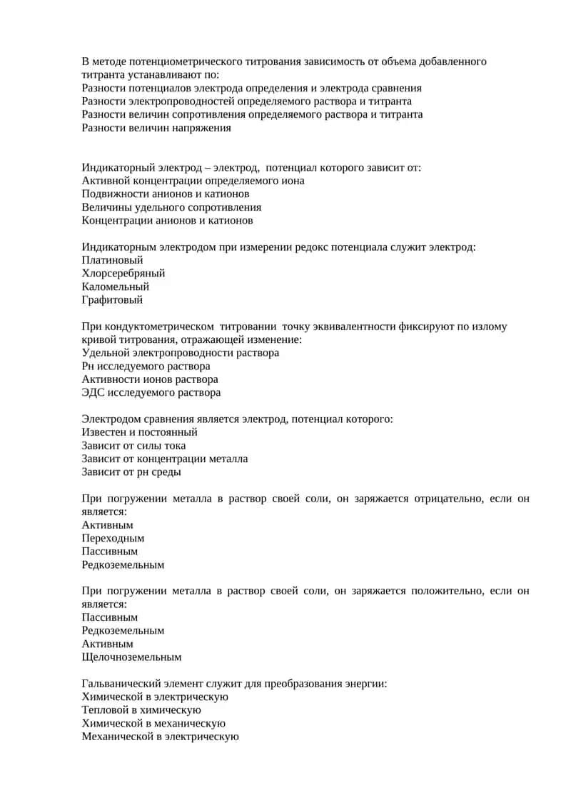 Титрование в аналитической химии