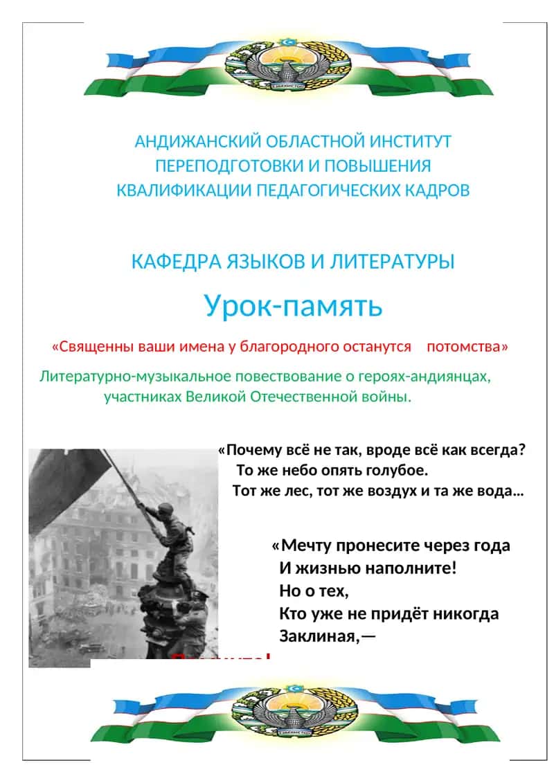 АНДИЖАНСКИЙ ОБЛАСТНОЙ ИНСТИТУТ ПЕРЕПОДГОТОВКИ И ПОВЫШЕНИЯ КВАЛИФИКАЦИИ ПЕДАГОГИЧЕСКИХ КАДРОВ