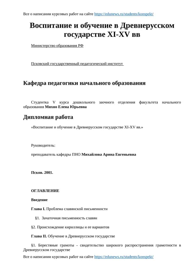 Воспитание и обучение в Древнерусском государстве ХI-XV вв