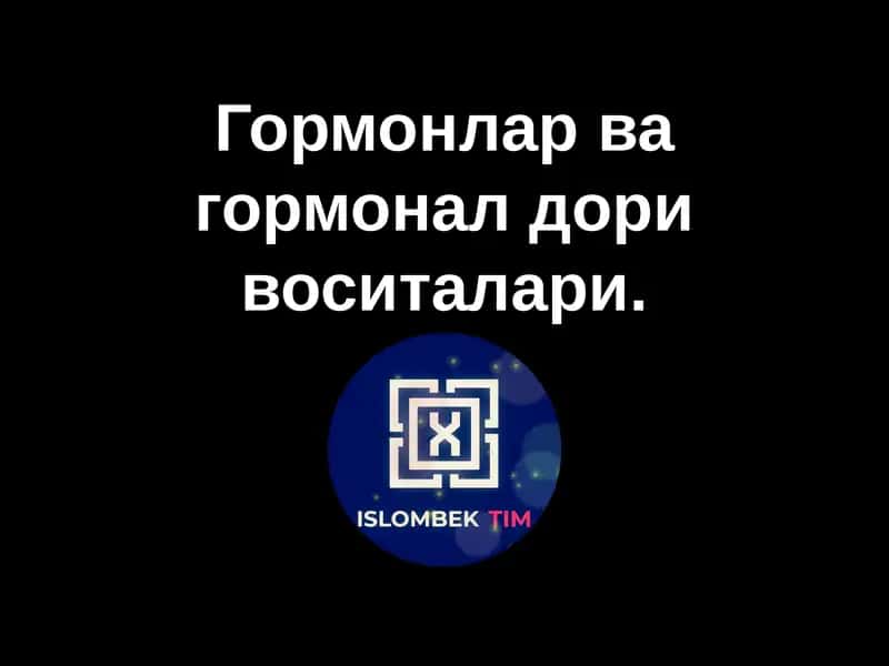 Гормонлар ва гормонал дори воситалари