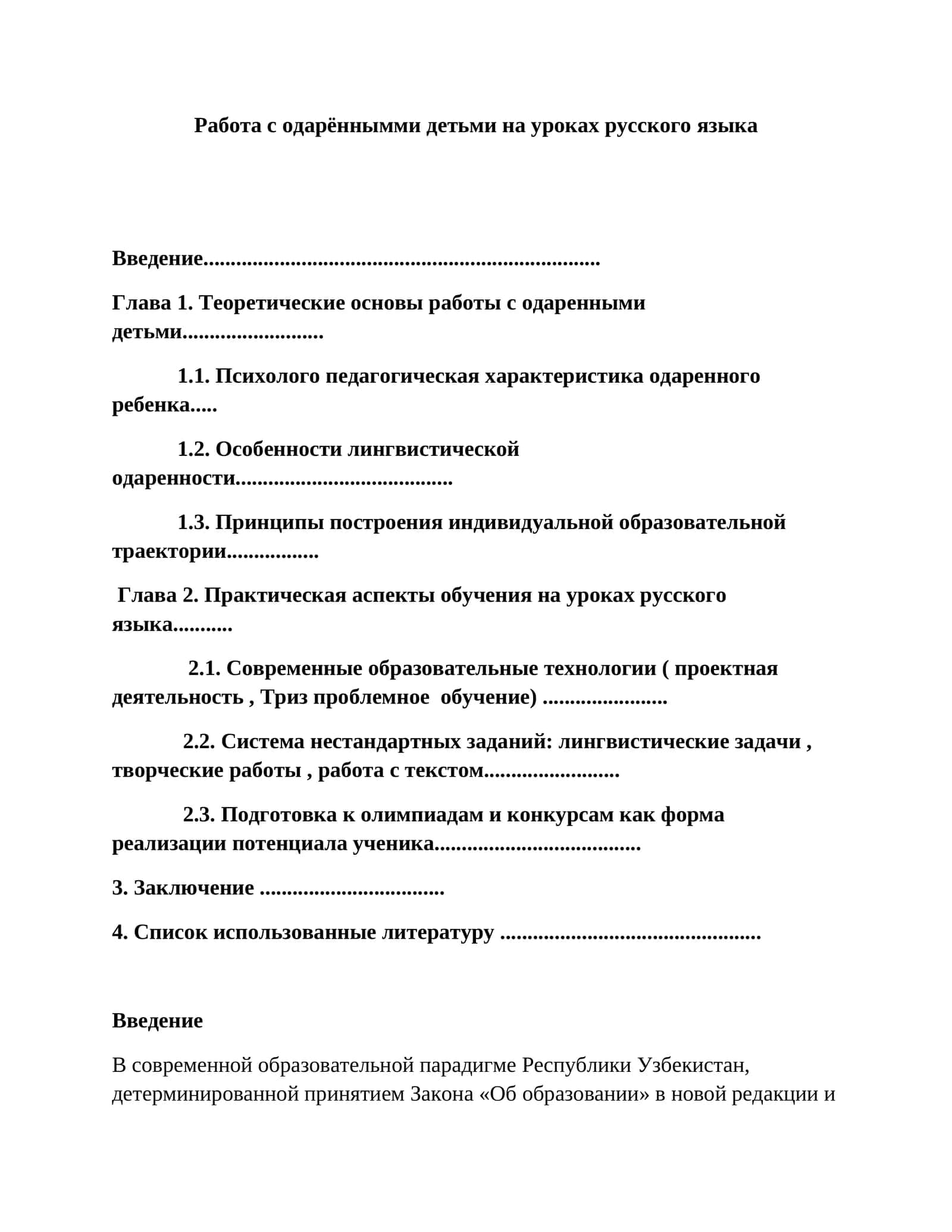 Работа с одарённымми детьми на уроках русского языка