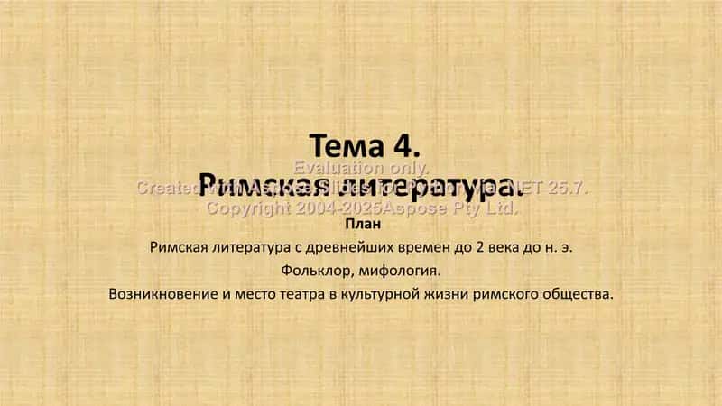 Римская литература