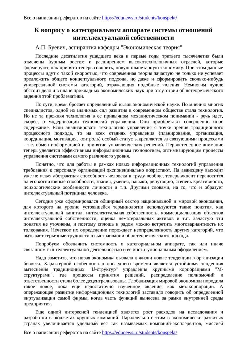 К вопросу о категориальном аппарате системы отношений интеллектуальной собственности
