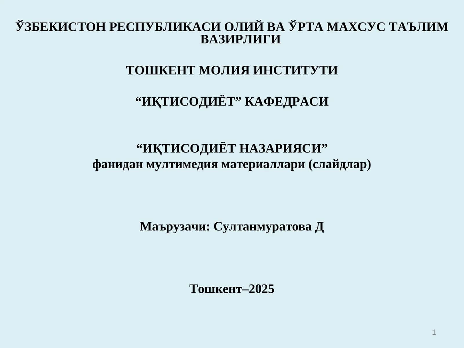 ИҚТИСОДИЁТ НАЗАРИЯСИ