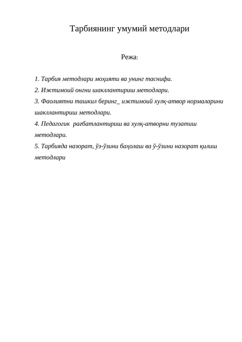 Тарбиянинг умумий методлари