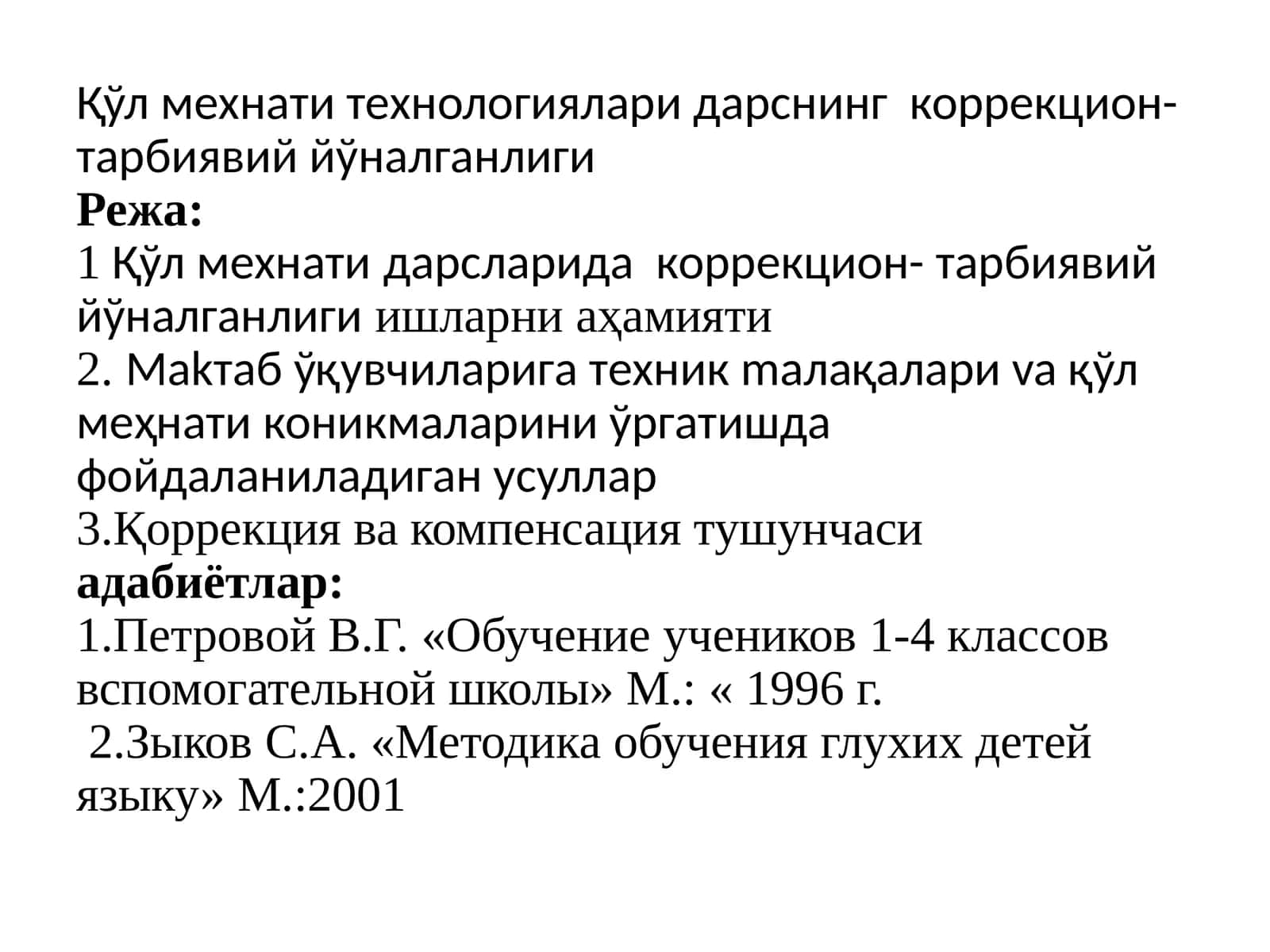 Қўл мехнати технологиялари