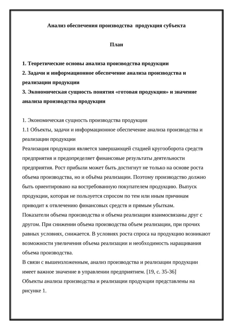 Анализ обеспечения производства продукция субъекта