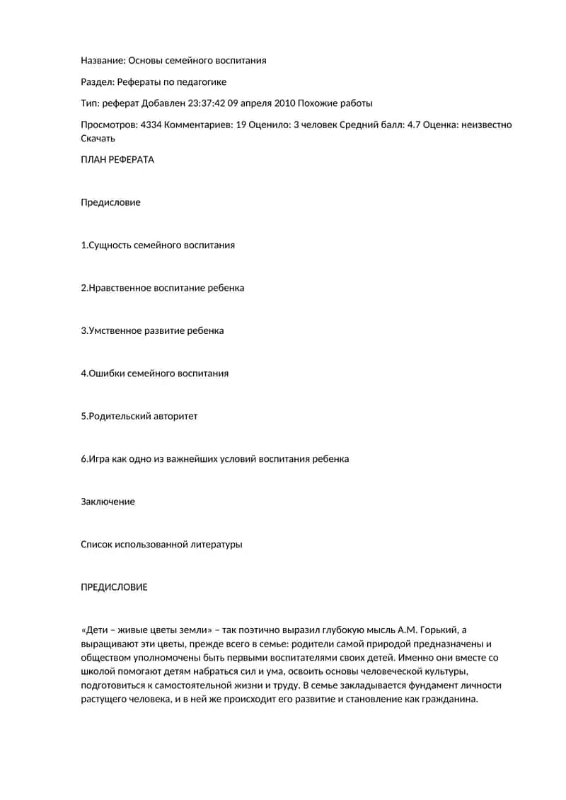 Основы семейного воспитания