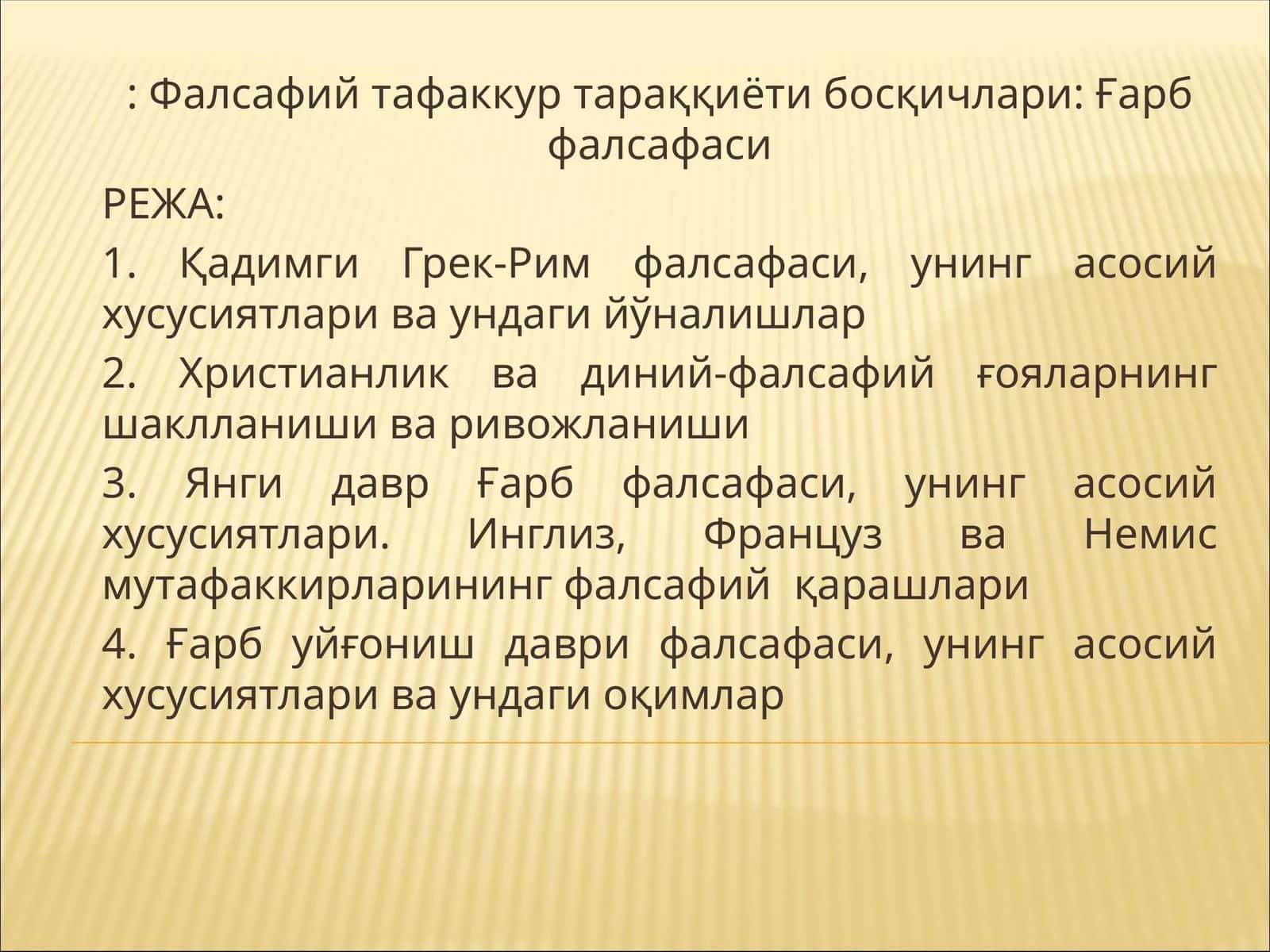 Фалсафий тафаккур тараққиёти босқичлари: Ғарб фалсафаси