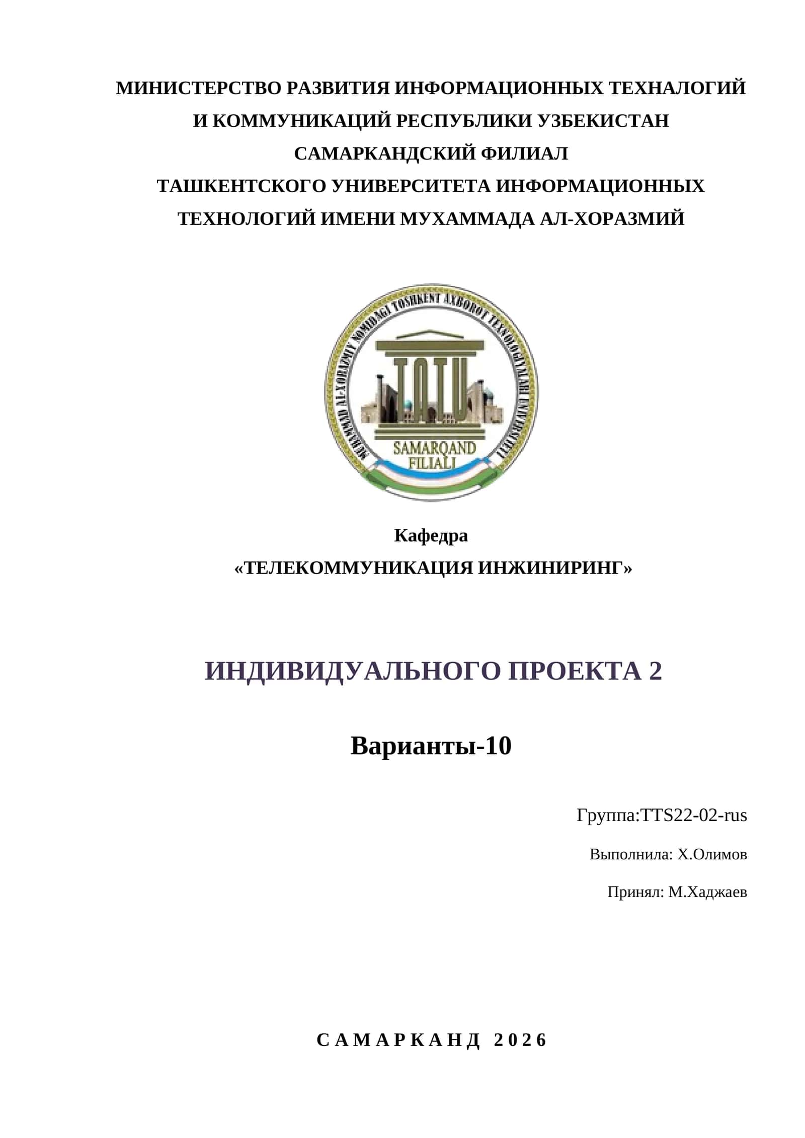 ИНДИВИДУАЛЬНОГО ПРОЕКТА 2