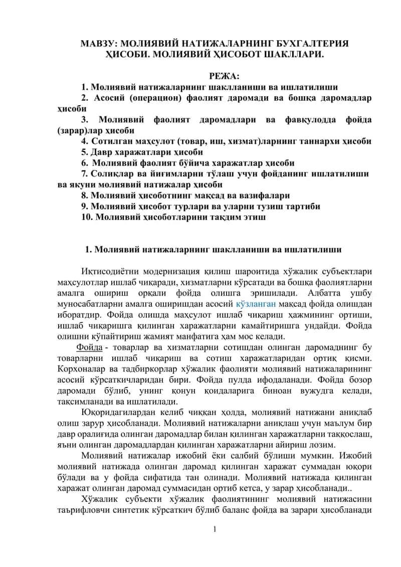 МОЛИЯВИЙ НАТИЖАЛАРНИНГ БУХГАЛТЕРИЯ ҲИСОБИ. МОЛИЯВИЙ ҲИСОБОТ ШАКЛЛАРИ.