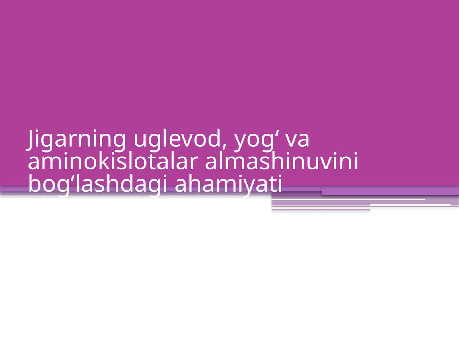Jigarning uglevod, yog‘ va aminokislotalar almashinuvini bog‘lashdagi ahamiyati