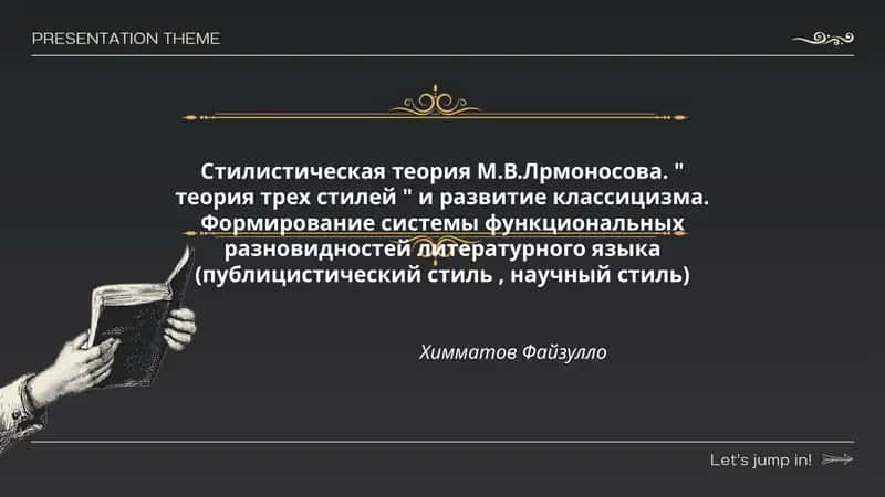 Стилистическая теория М.В.Лрмоносова