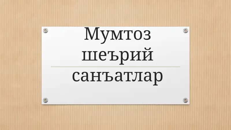 Mumtoz she'riy sa'natlar