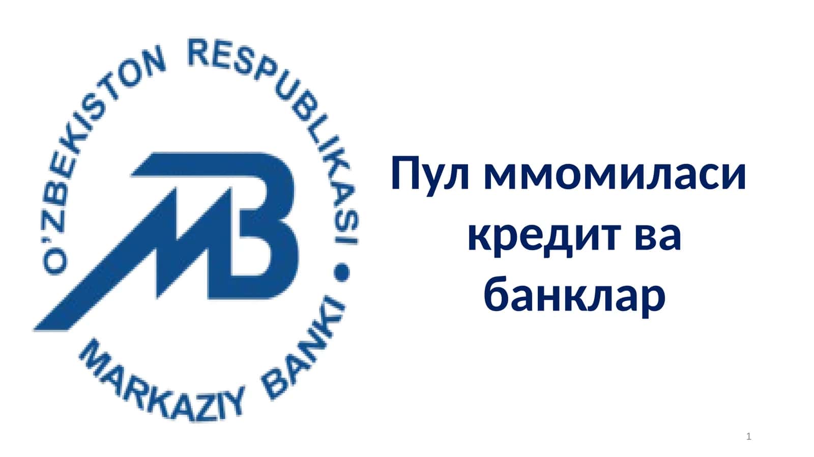 Пул ммомиласи кредит ва банклар