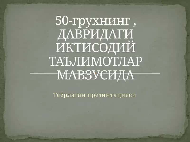 ДАВРИДАГИ ИКТИСОДИЙ ТАЪЛИМОТЛАР МАВЗУСИ