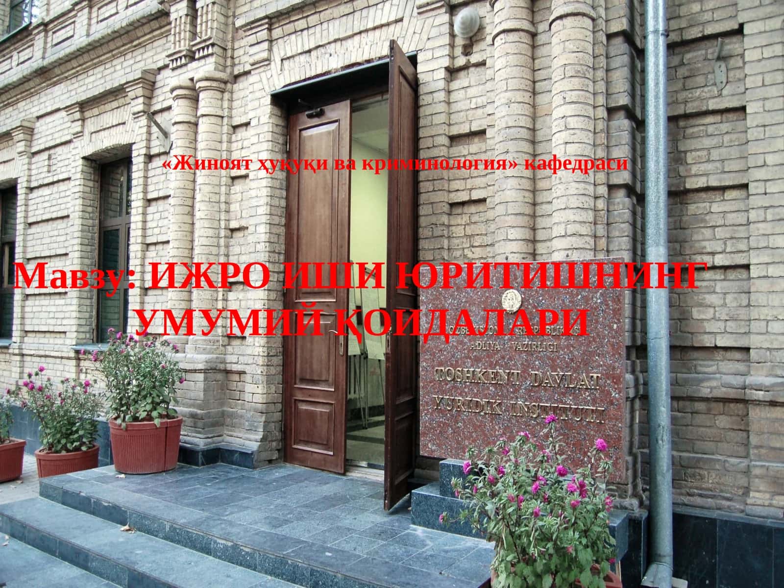 ИЖРО ИШИ ЮРИТИШНИНГ УМУМИЙ ҚОИДАЛАРИ