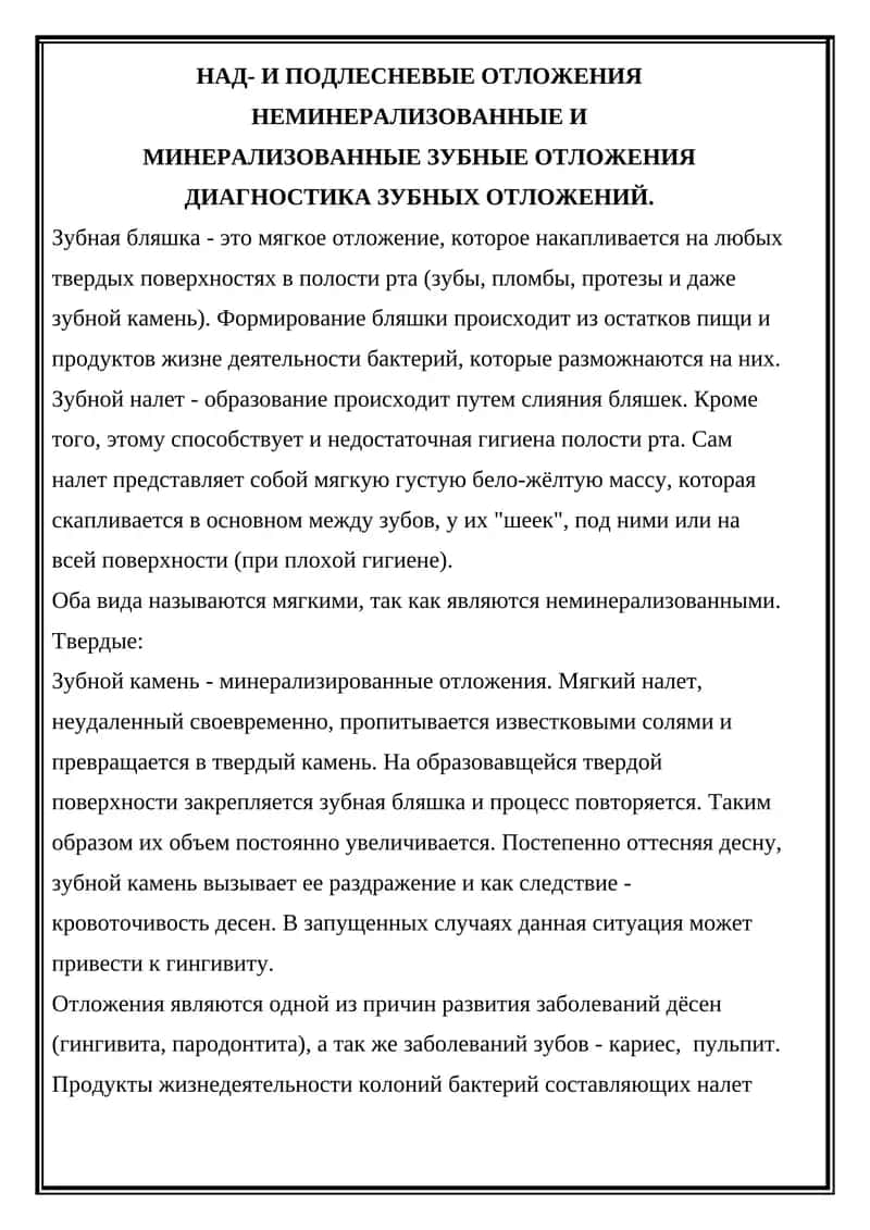 Зубные отложения