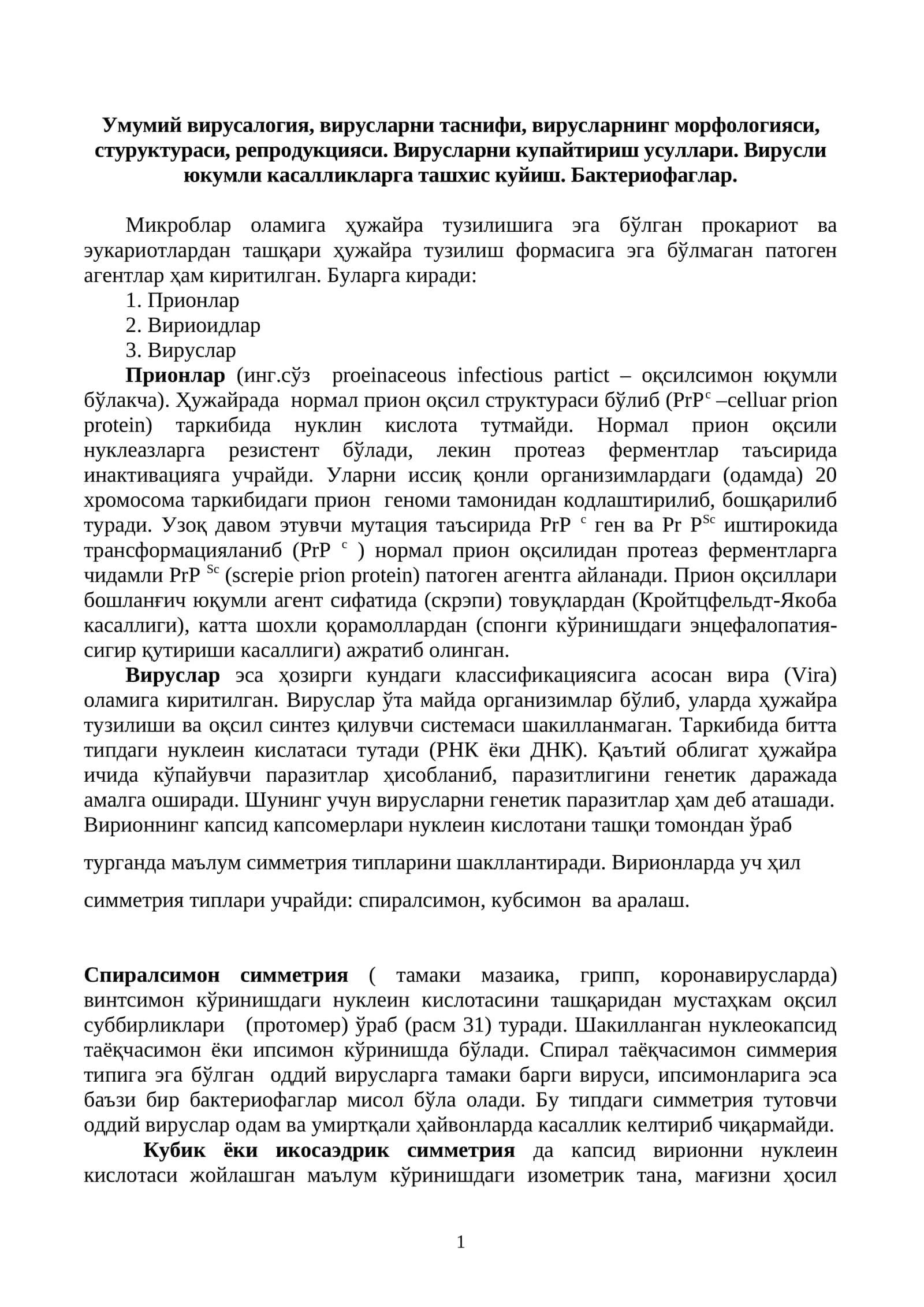 Умумий вирусалогия