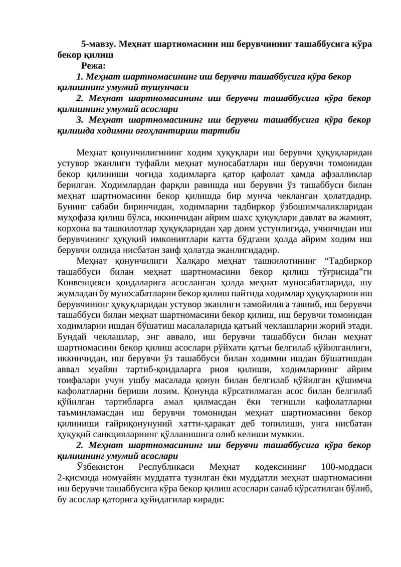 Меҳнат шартномасини иш берувчининг ташаббусига кўра бекор қилиш