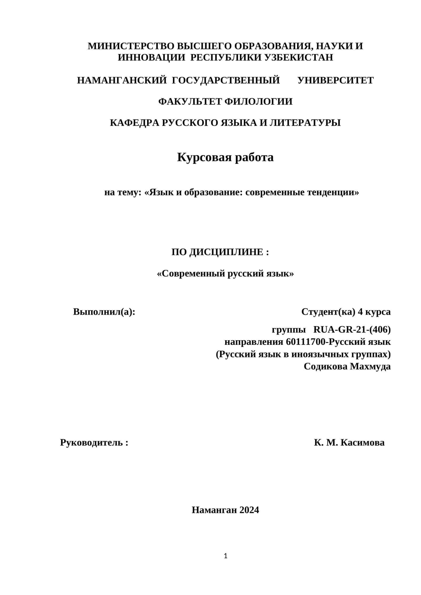 Курсовая работа на тему: «Язык и образование: современные тенденции»