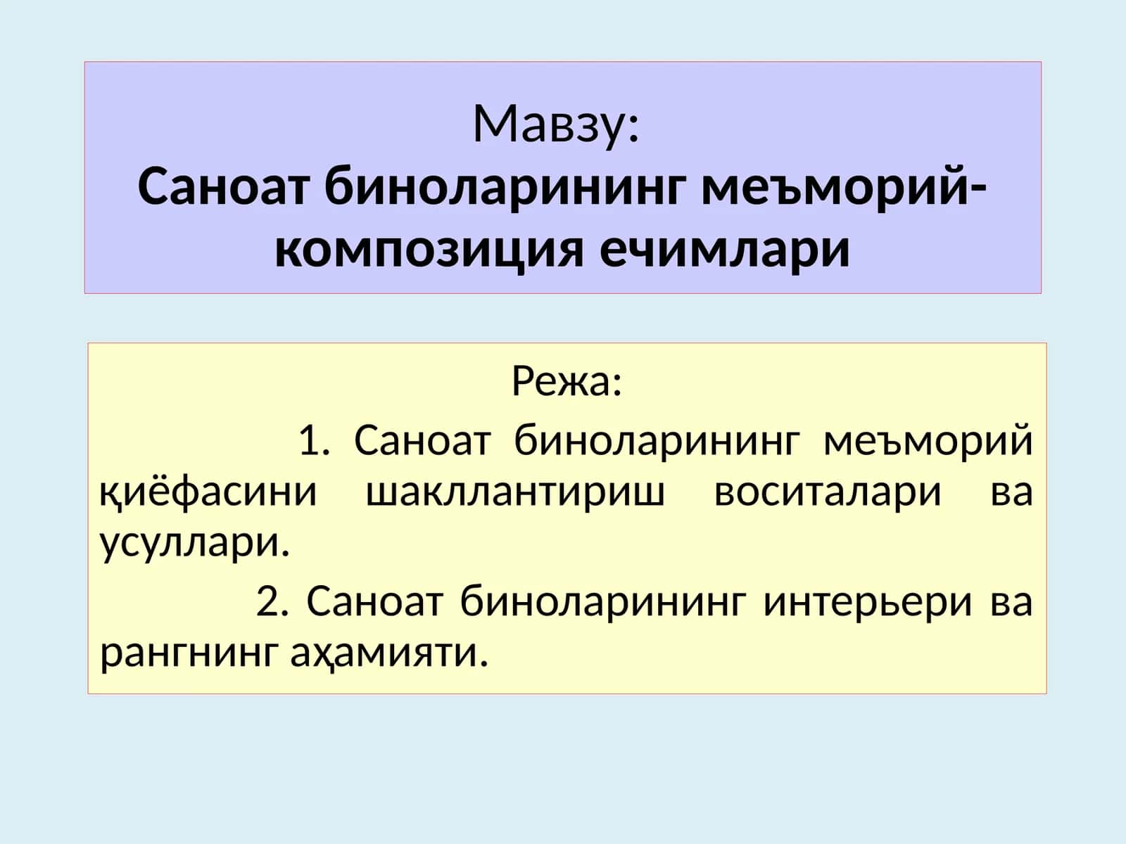 Саноатбиноларинингмеъморий-композицияечимлари