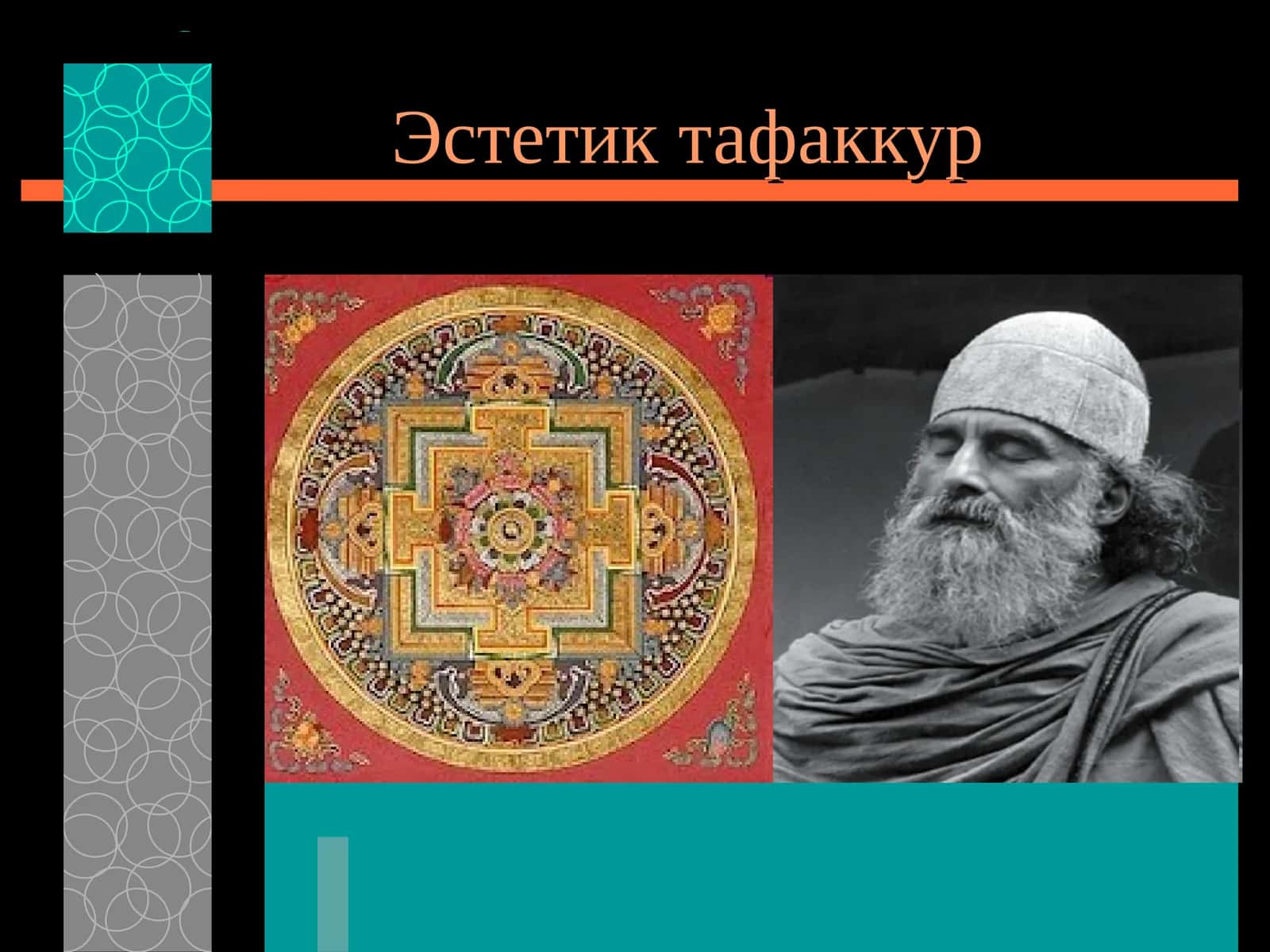 Тафаккур
