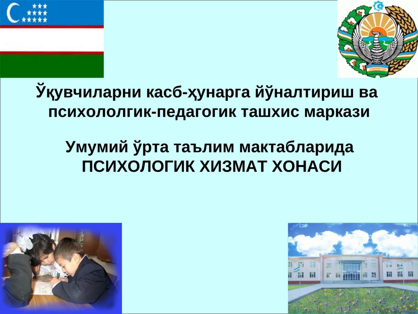 Психологик хизмат хонаси