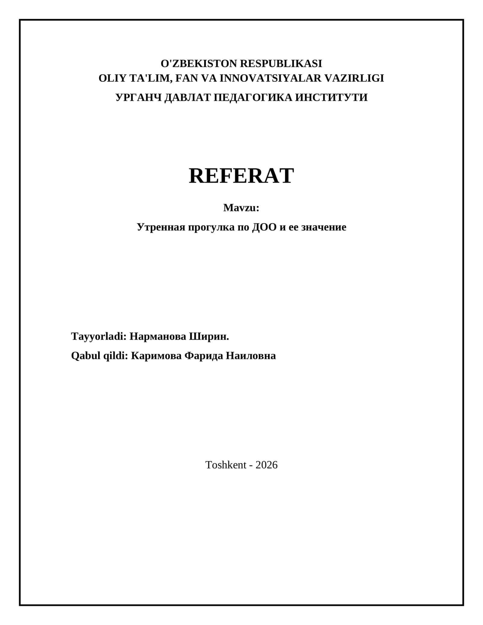 Утренная прогулка по ДОО и ее значение