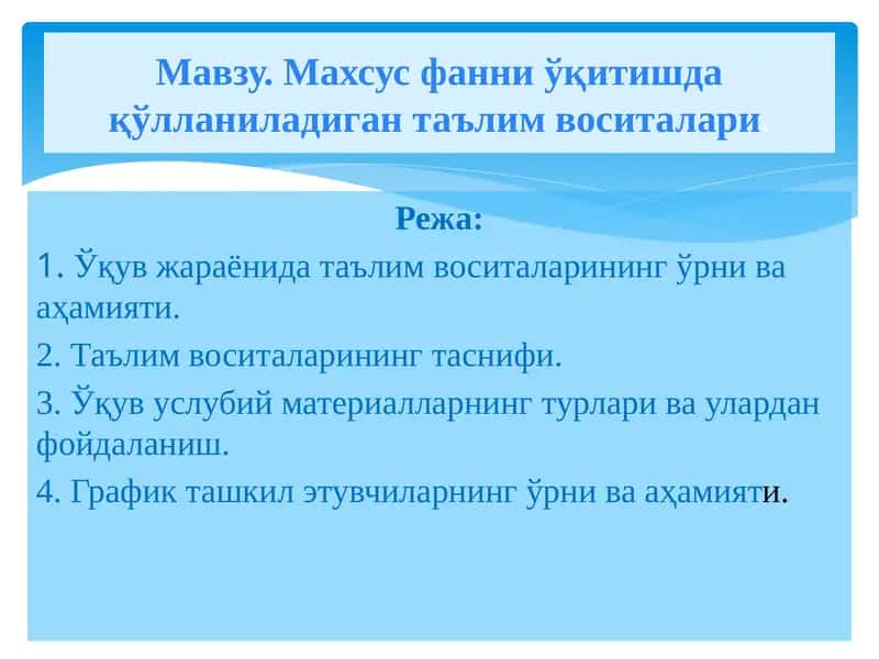 Махсус фанни ўқитишда қўлланиладиган таълим воситалари