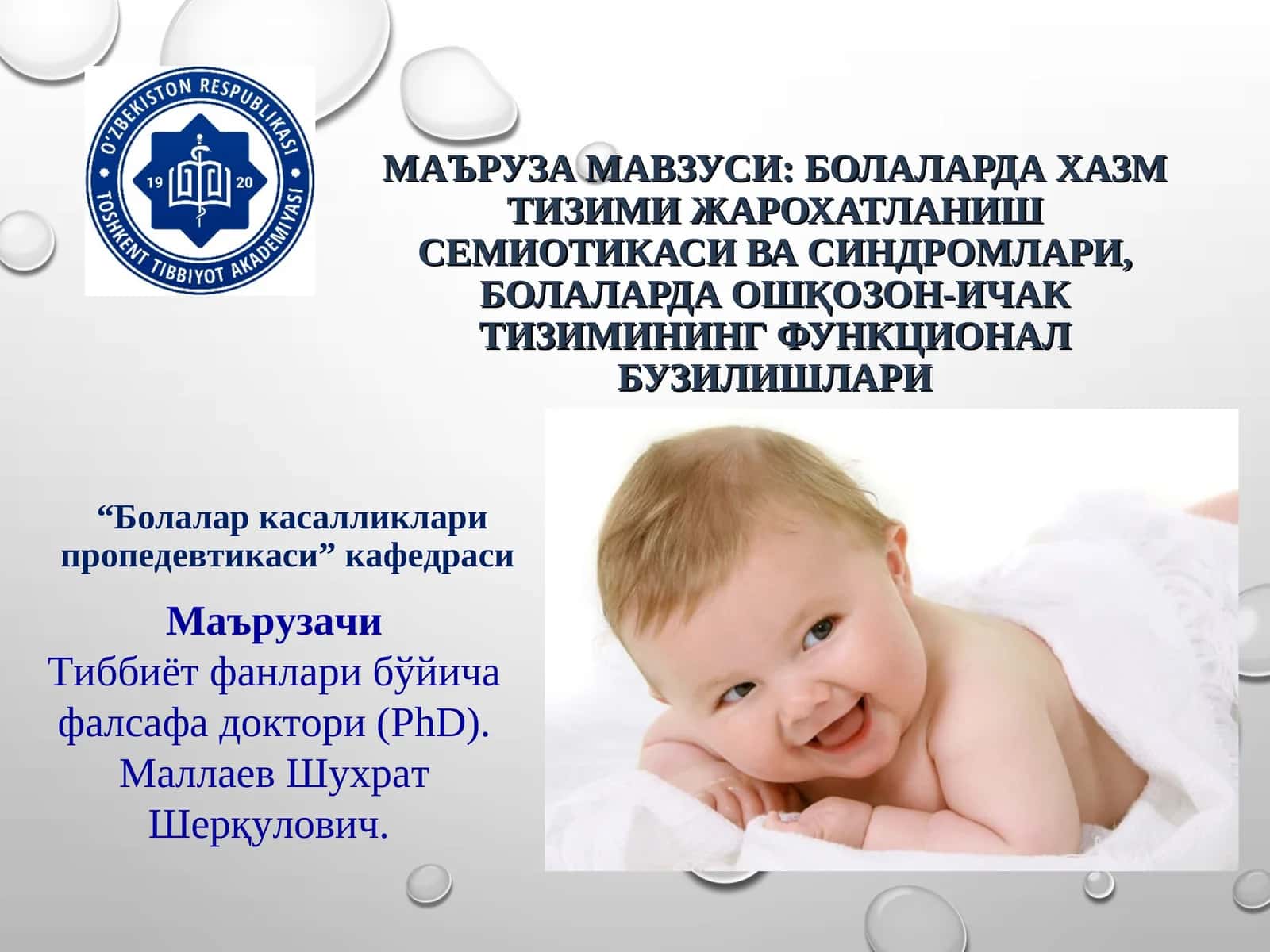 БОЛАЛАРДА ОШҚОЗОН-ИЧАК ТИЗИМИНИНГ ФУНКЦИОНАЛ БУЗИЛИШЛАРИ