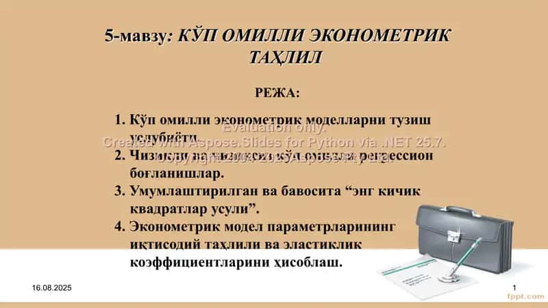 КЎП ОМИЛЛИ ЭКОНОМЕТРИК ТАҲЛИЛ