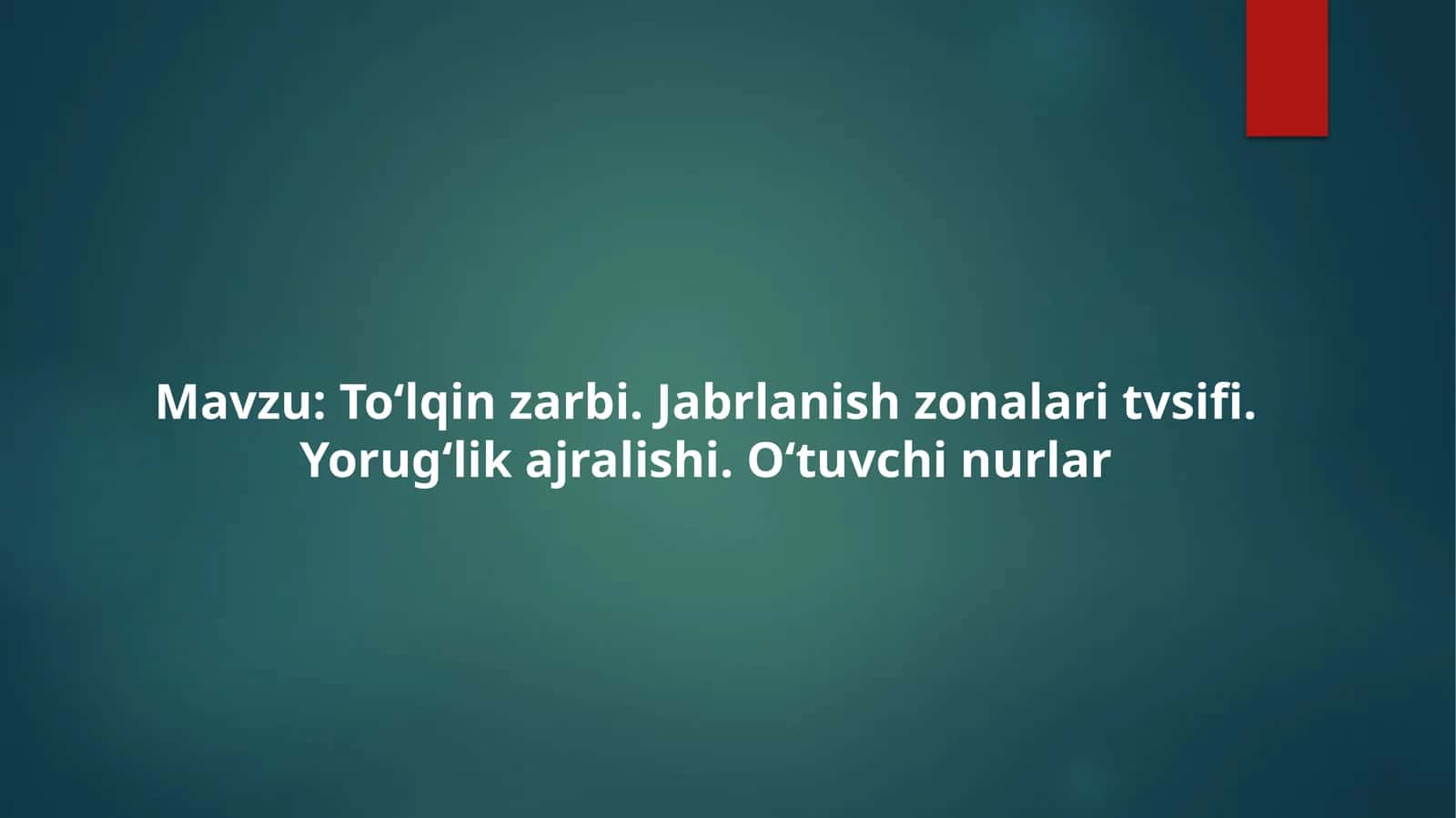 Toʻlqinzarbi, Jabrlanish zonalaritvsifi, Yorugʻlik ajralishi, Oʻtuvchi nur
