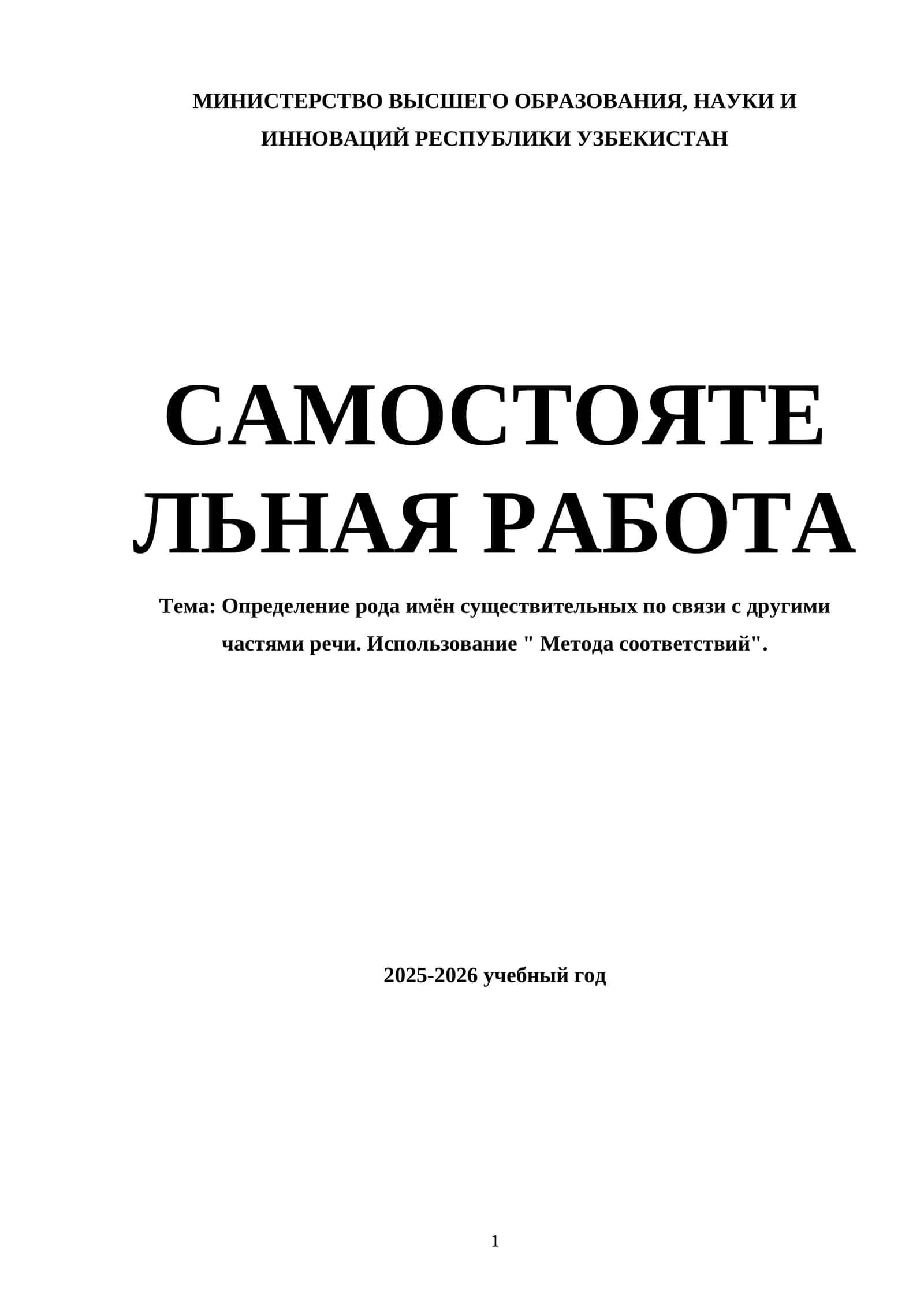 Определение рода имён существительных по связи с другими частями речи. Использование " Метода соответствий"
