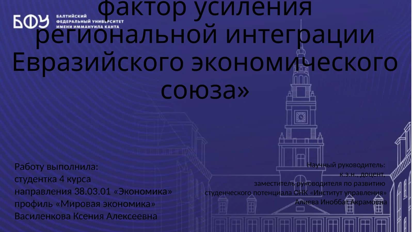 Цифровая повестка как фактор усиления региональной интеграции Евразийского экономического союза