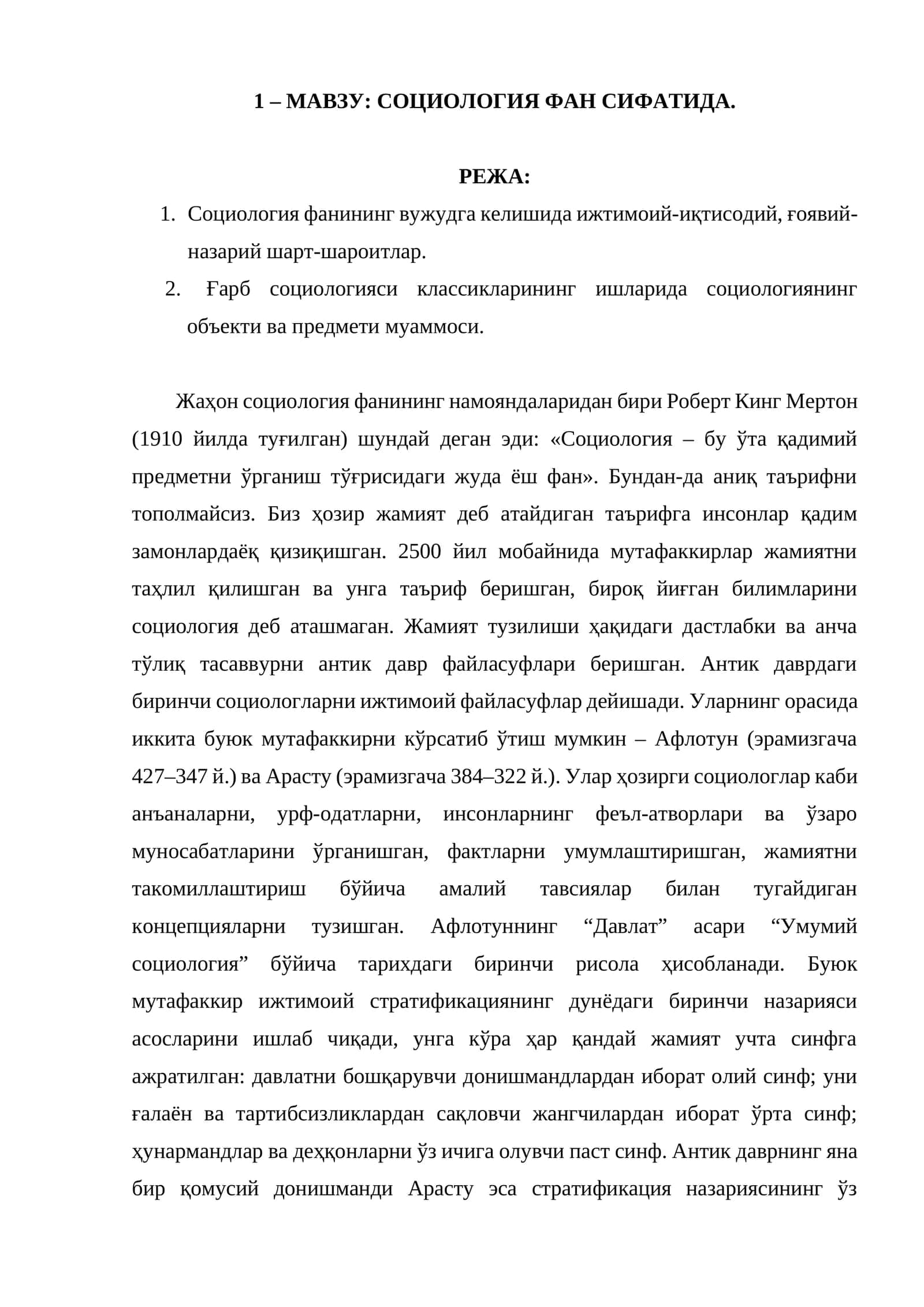 СОЦИОЛОГИЯ ФАН СИФАТИДА