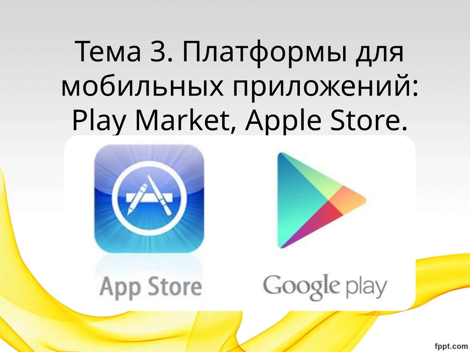 Платформы для мобильных приложений