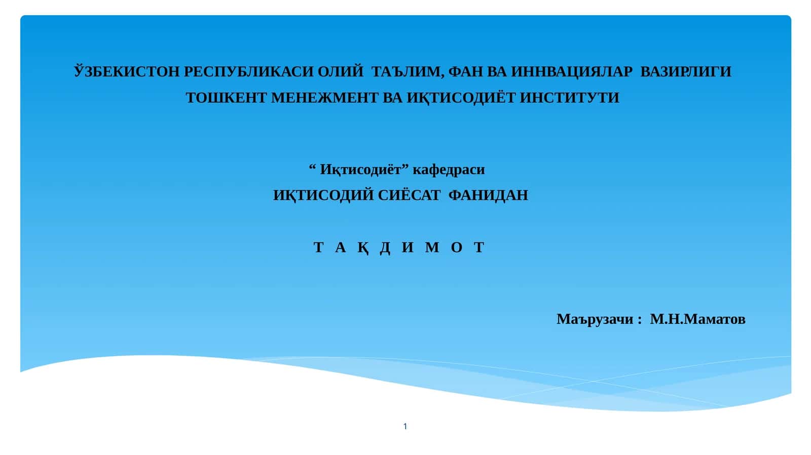 ИҚТИСОДИЙСИЁСАТ ФАНИДАН Т А Қ Д И М О Т