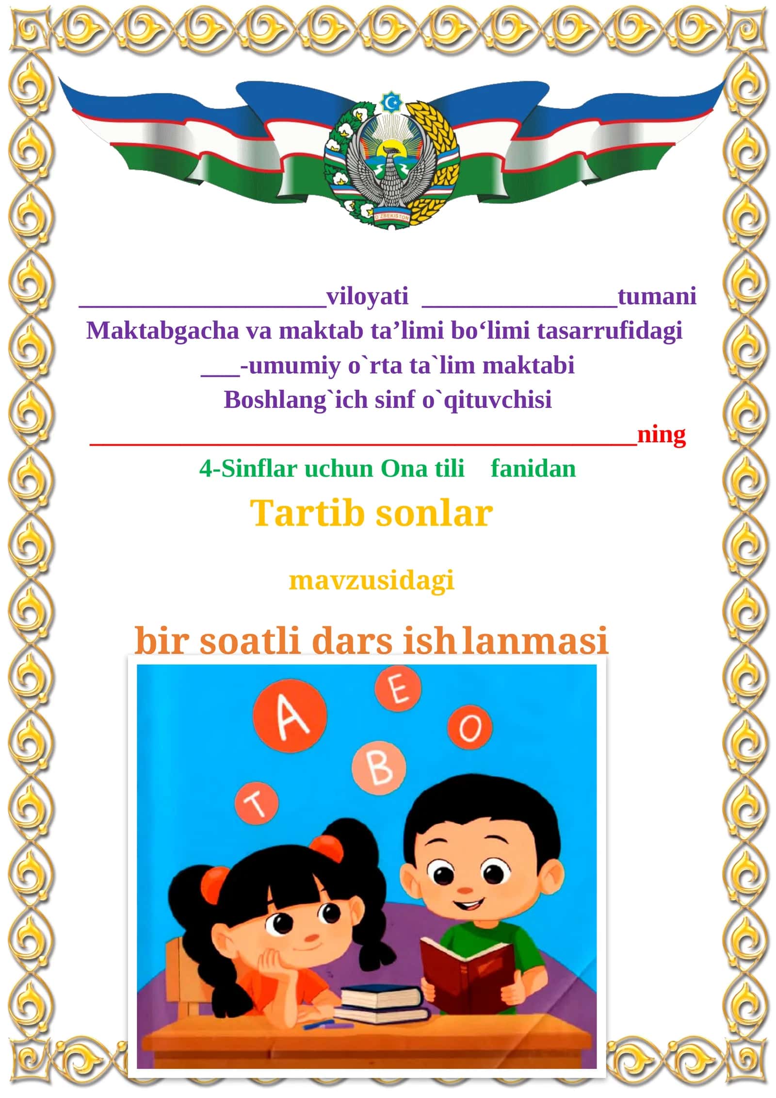 Tartib sonlar mavzusidagi 4-sinf Ona tili fanidan dars ishlanmasi