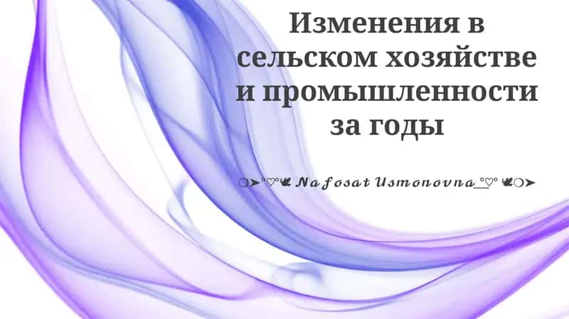 Симбиоз сельского хозяйства и промышленности