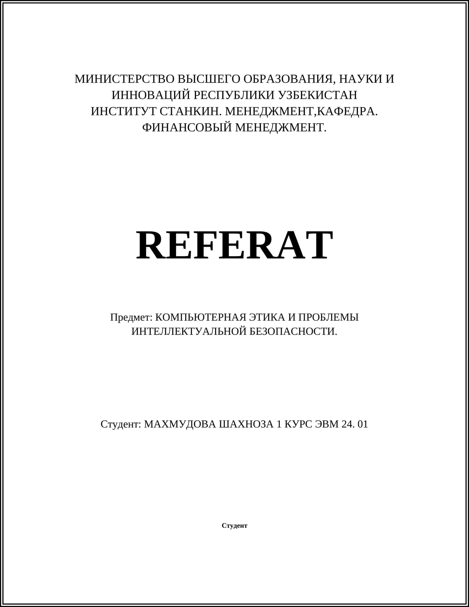 КОМПЬЮТЕРНАЯ ЭТИКА И ПРОБЛЕМЫ ИНТЕЛЛЕКТУАЛЬНОЙ БЕЗОПАСНОСТИ
