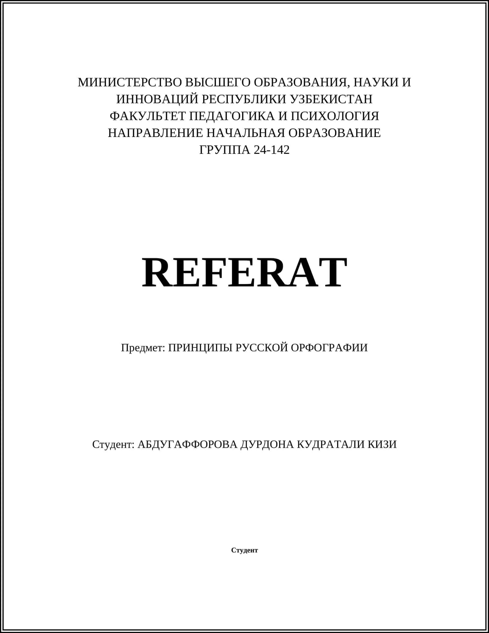 ПРИНЦИПЫ РУССКОЙ ОРФОГРАФИИ