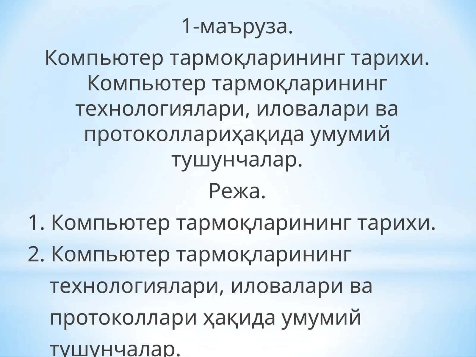 Компьютер тармоқларининг тарихи