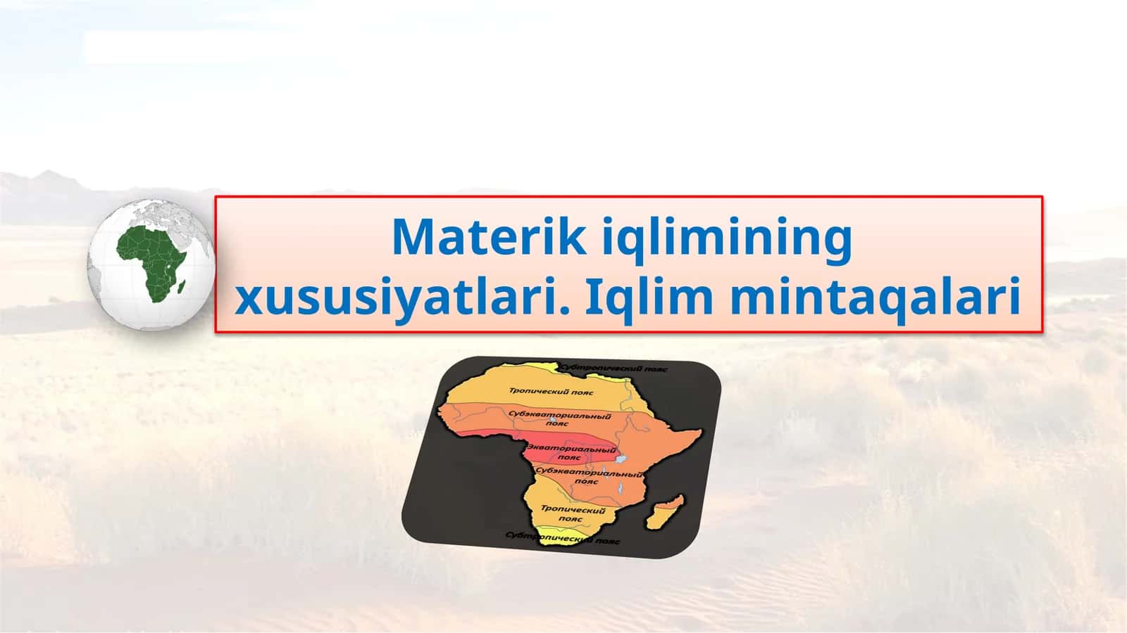 Materik iqlimining  xususiyatlari. Iqlim mintaqalari