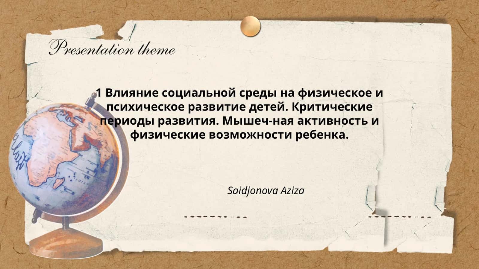 Влияние социальной среды на физическое и психическое развитие детей