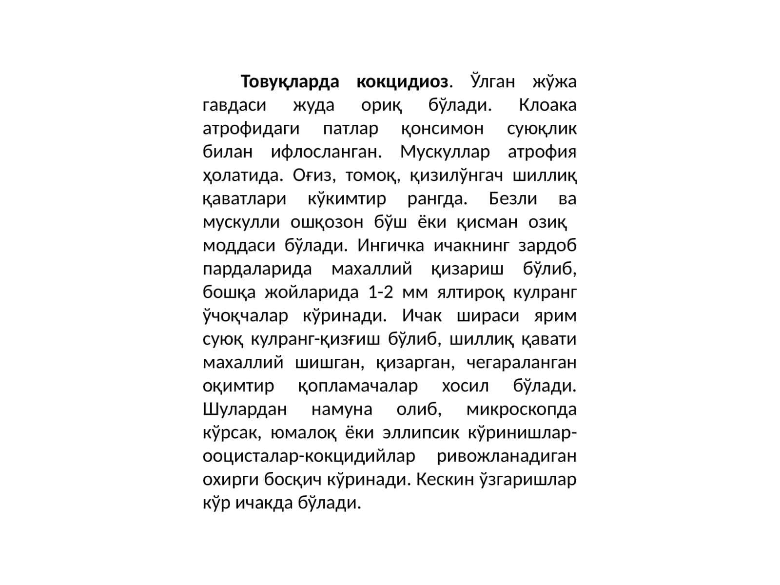 Товуқларда кокцидиоз