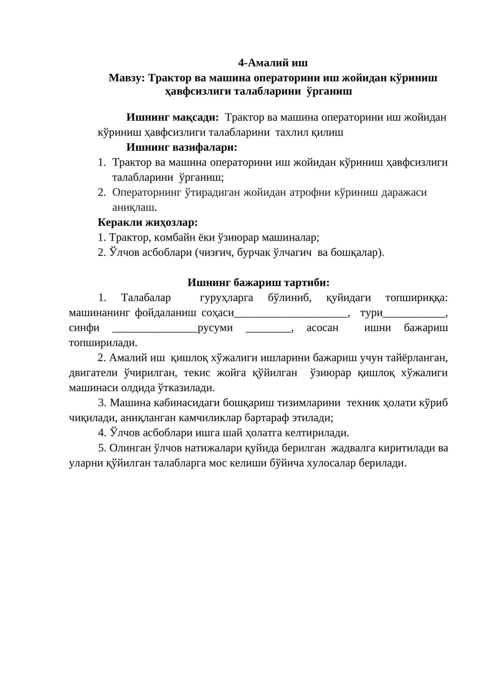 Трактор ва машина операторини иш жойидан кўриниш ҳавфсизлиги талабларини ўрганиш