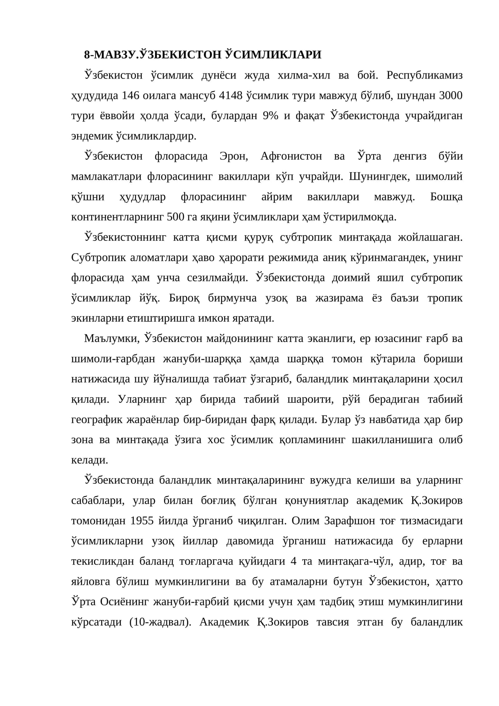 8-МАВЗУ.ЎЗБЕКИСТОН ЎСИМЛИКЛАРИ