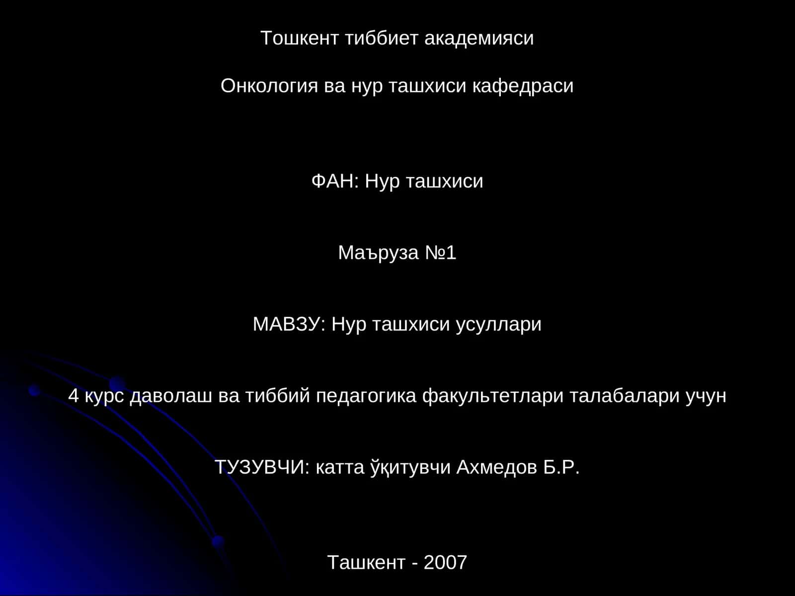 Нур ташхиси усуллари